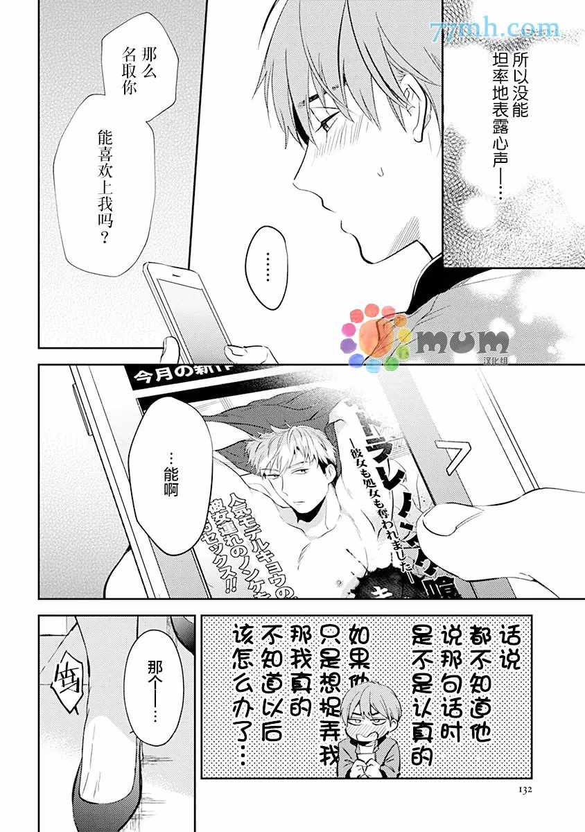 《我没听说过是被你抱！~上我的男人是AV男优》漫画最新章节第6话免费下拉式在线观看章节第【6】张图片