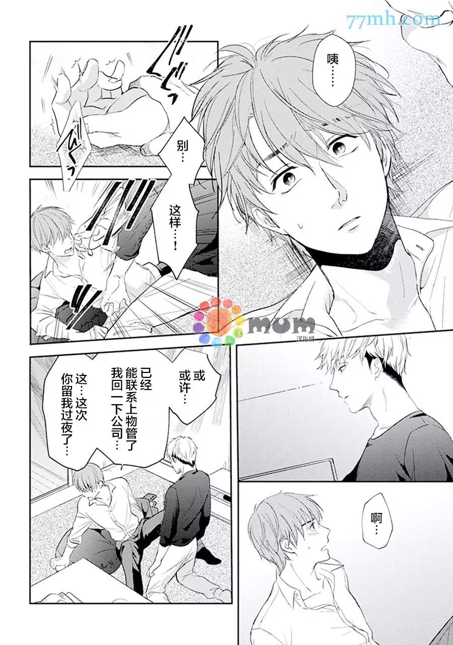 《我没听说过是被你抱！~上我的男人是AV男优》漫画最新章节第5话免费下拉式在线观看章节第【22】张图片