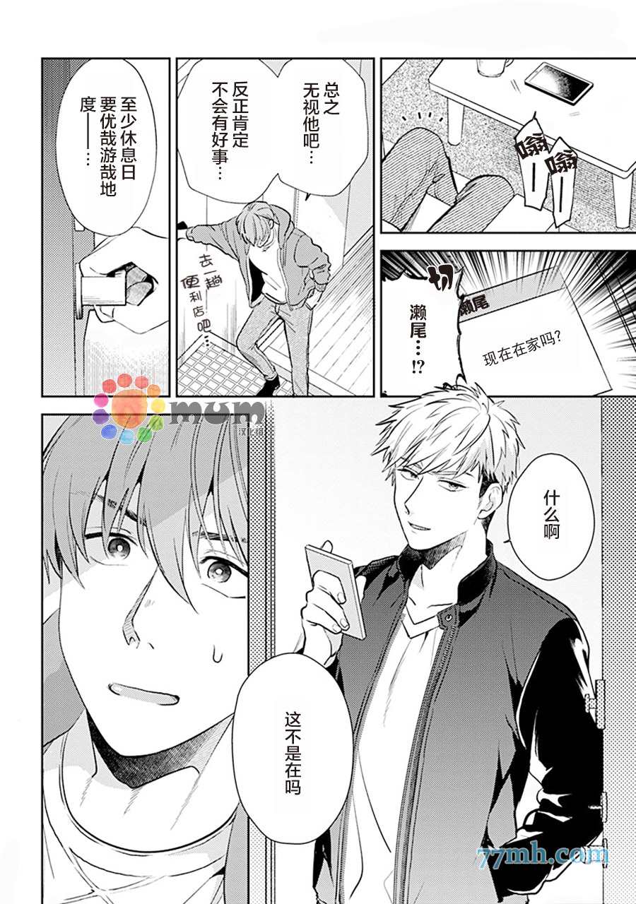 《我没听说过是被你抱！~上我的男人是AV男优》漫画最新章节第4话免费下拉式在线观看章节第【4】张图片