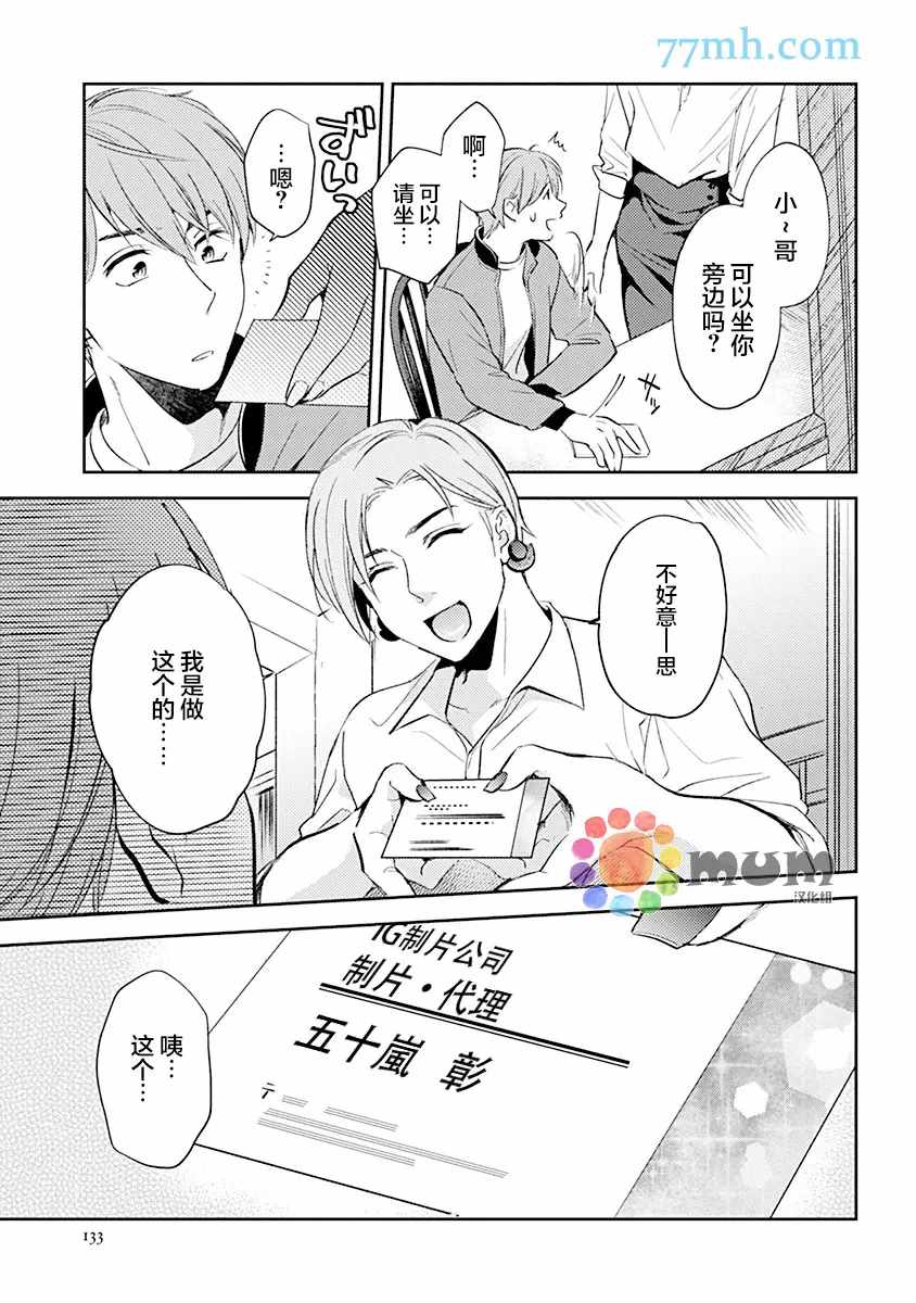 《我没听说过是被你抱！~上我的男人是AV男优》漫画最新章节第6话免费下拉式在线观看章节第【7】张图片