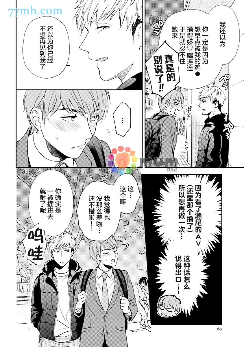 《我没听说过是被你抱！~上我的男人是AV男优》漫画最新章节第3话免费下拉式在线观看章节第【10】张图片