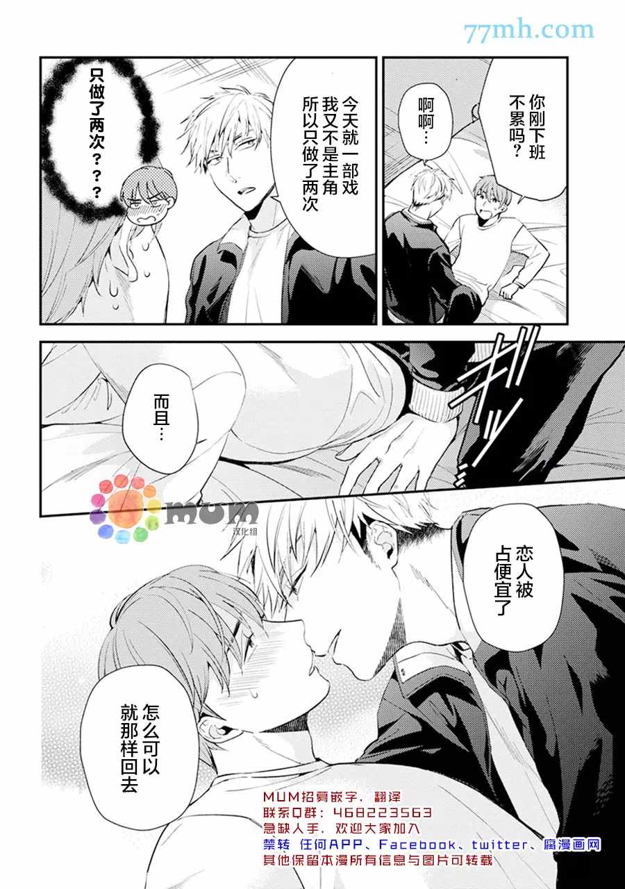 《我没听说过是被你抱！~上我的男人是AV男优》漫画最新章节第13话免费下拉式在线观看章节第【2】张图片