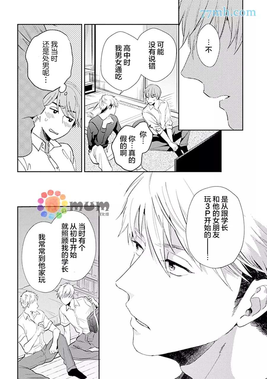 《我没听说过是被你抱！~上我的男人是AV男优》漫画最新章节第5话免费下拉式在线观看章节第【16】张图片