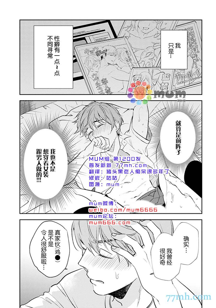 《我没听说过是被你抱！~上我的男人是AV男优》漫画最新章节第4话免费下拉式在线观看章节第【1】张图片