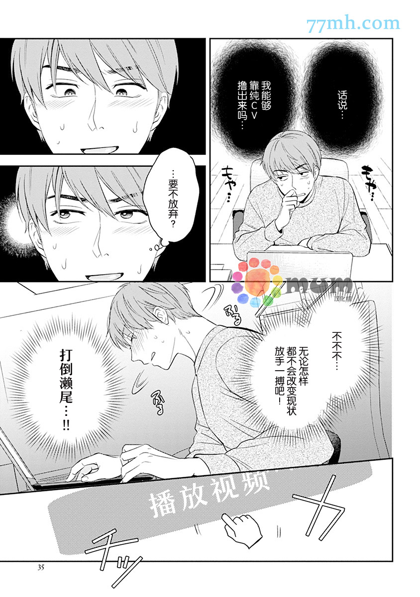 《我没听说过是被你抱！~上我的男人是AV男优》漫画最新章节第2话免费下拉式在线观看章节第【9】张图片