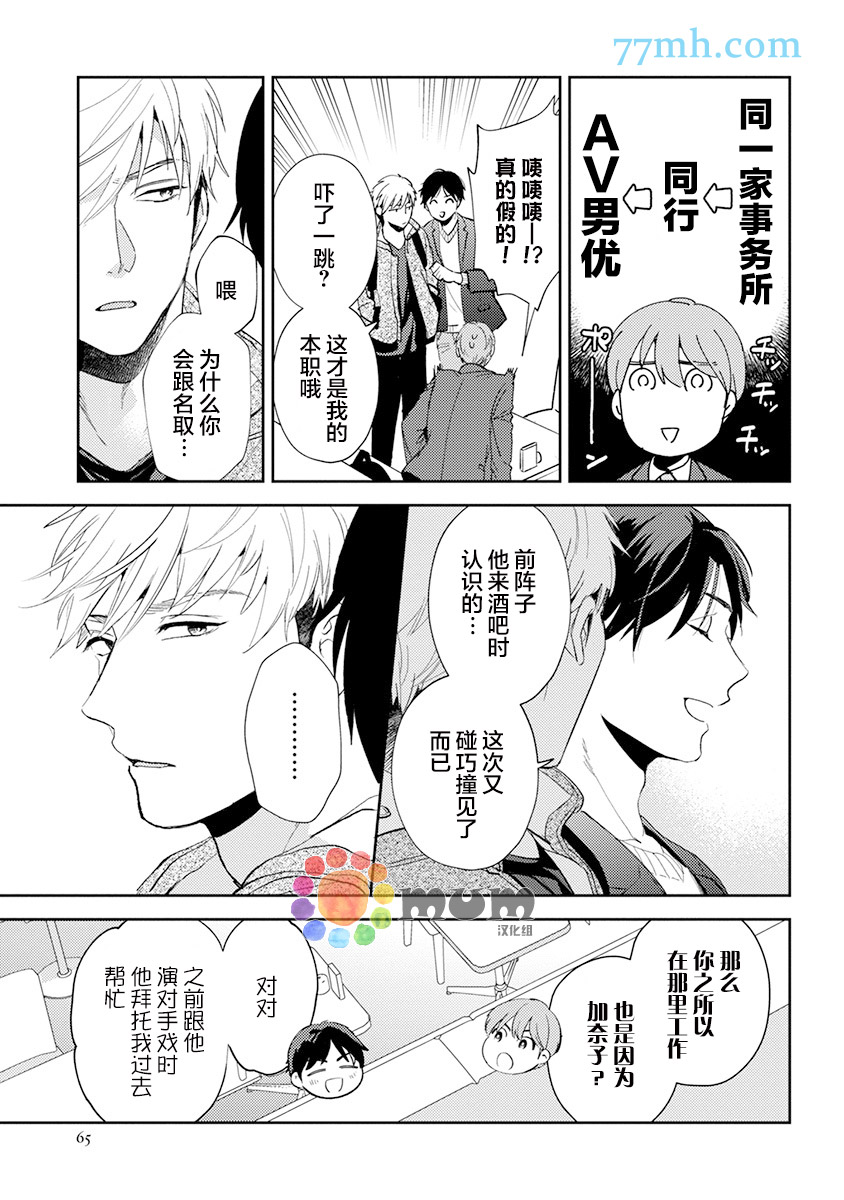 《我没听说过是被你抱！~上我的男人是AV男优》漫画最新章节第10话免费下拉式在线观看章节第【13】张图片