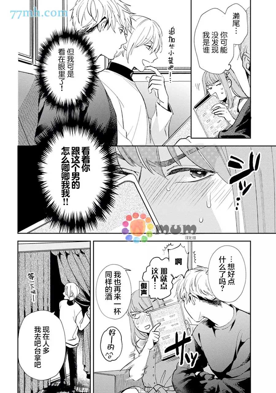 《我没听说过是被你抱！~上我的男人是AV男优》漫画最新章节第9话免费下拉式在线观看章节第【17】张图片