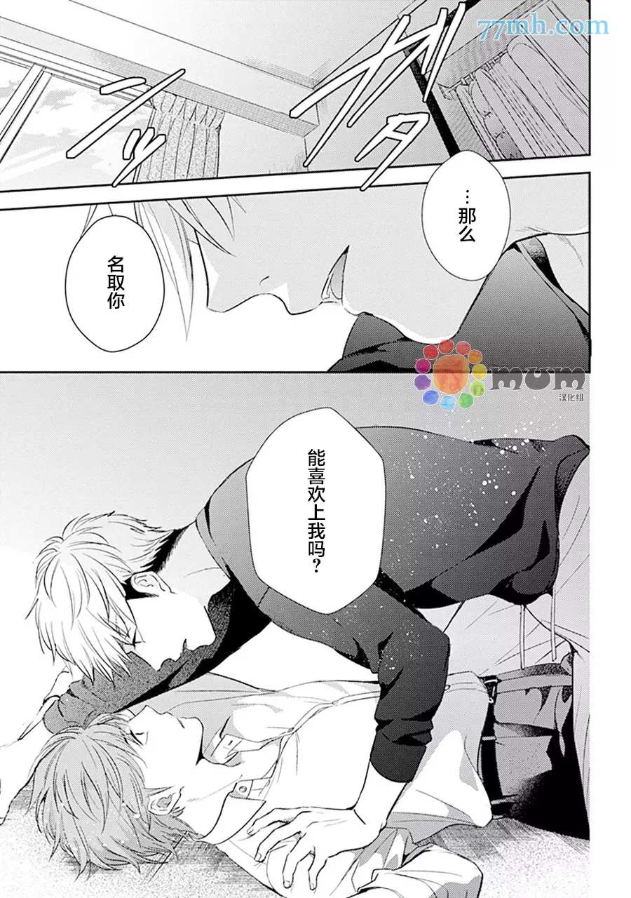 《我没听说过是被你抱！~上我的男人是AV男优》漫画最新章节第5话免费下拉式在线观看章节第【21】张图片