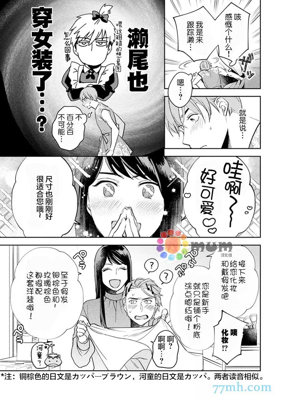 《我没听说过是被你抱！~上我的男人是AV男优》漫画最新章节第9话免费下拉式在线观看章节第【10】张图片