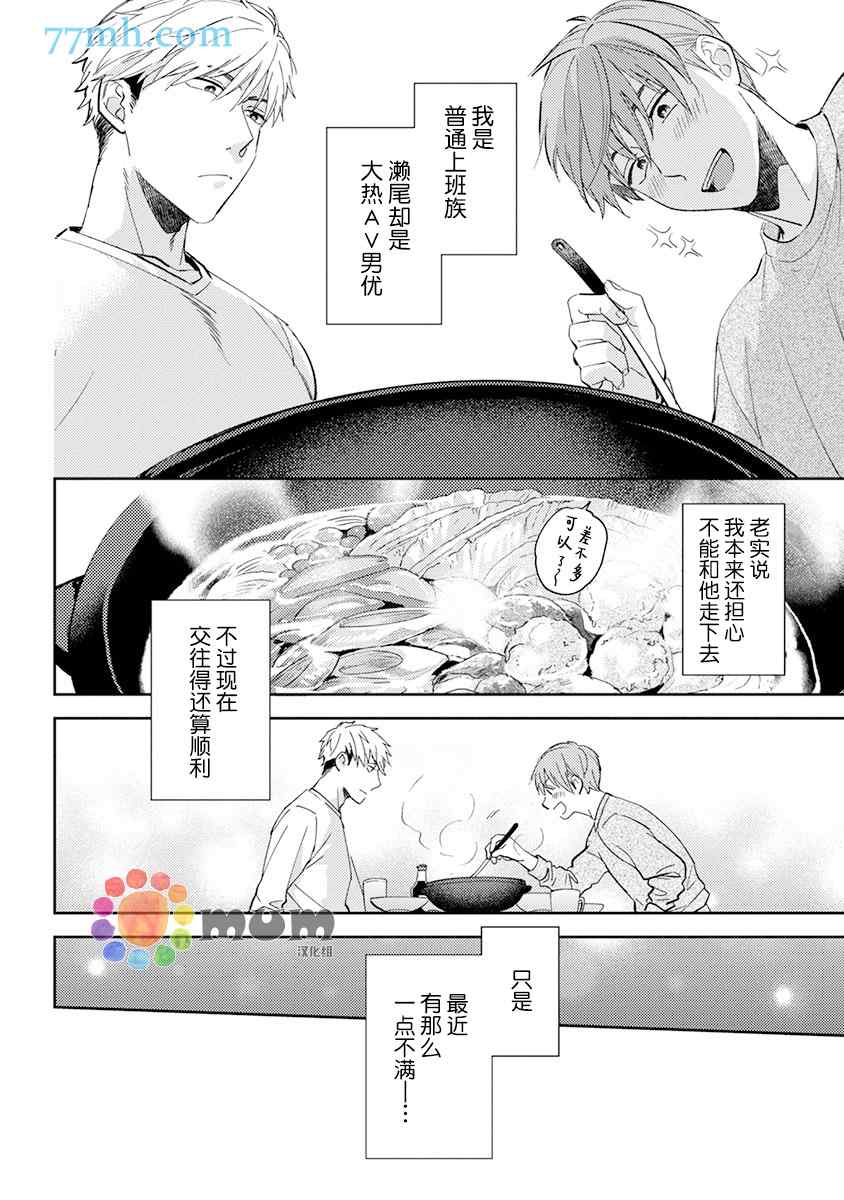 《我没听说过是被你抱！~上我的男人是AV男优》漫画最新章节第8话免费下拉式在线观看章节第【9】张图片