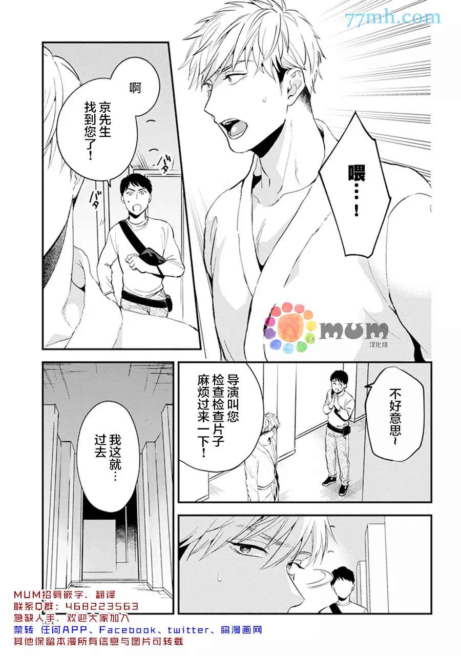 《我没听说过是被你抱！~上我的男人是AV男优》漫画最新章节第11话免费下拉式在线观看章节第【27】张图片