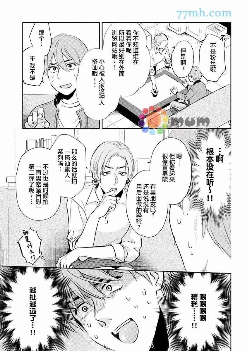 《我没听说过是被你抱！~上我的男人是AV男优》漫画最新章节第6话免费下拉式在线观看章节第【9】张图片