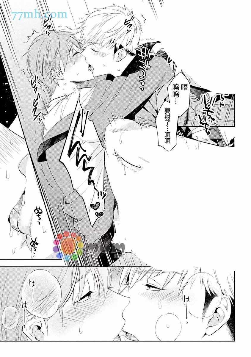 《我没听说过是被你抱！~上我的男人是AV男优》漫画最新章节第6话免费下拉式在线观看章节第【25】张图片