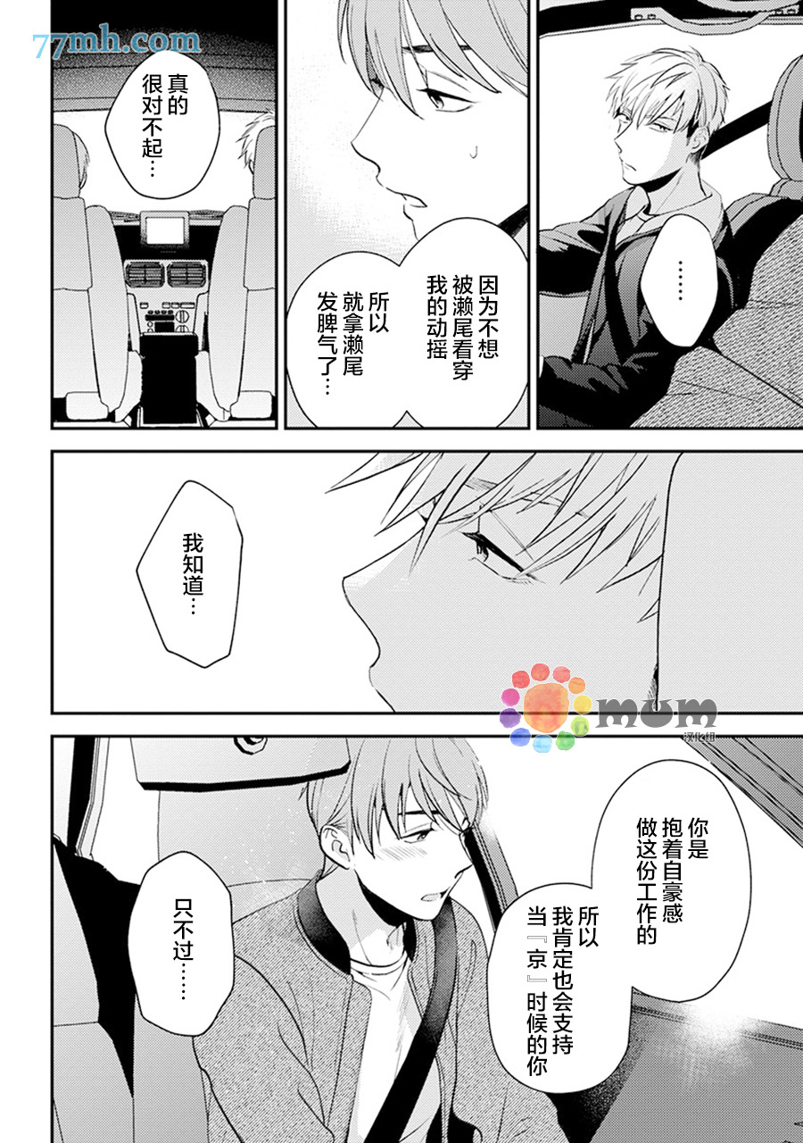 《我没听说过是被你抱！~上我的男人是AV男优》漫画最新章节第12话免费下拉式在线观看章节第【19】张图片