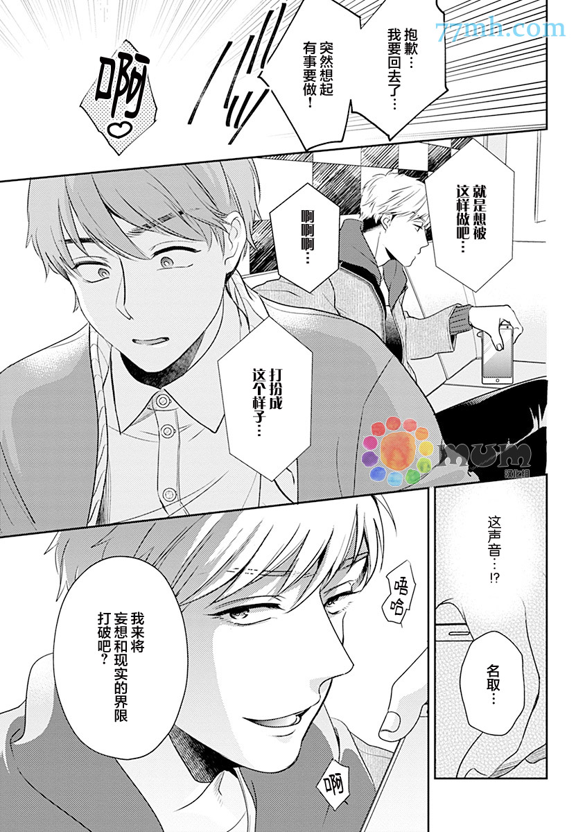 《我没听说过是被你抱！~上我的男人是AV男优》漫画最新章节第1话免费下拉式在线观看章节第【19】张图片