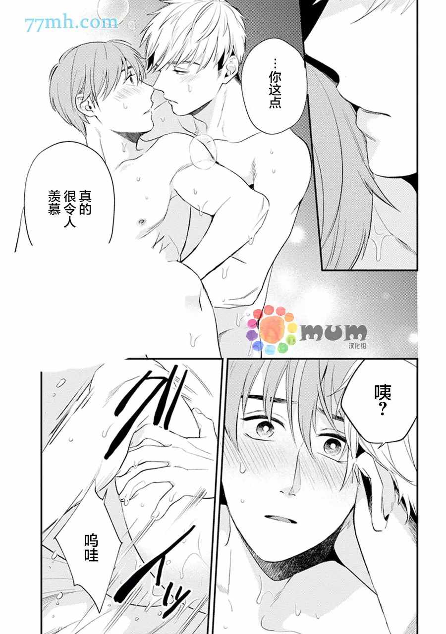 《我没听说过是被你抱！~上我的男人是AV男优》漫画最新章节第13话免费下拉式在线观看章节第【13】张图片
