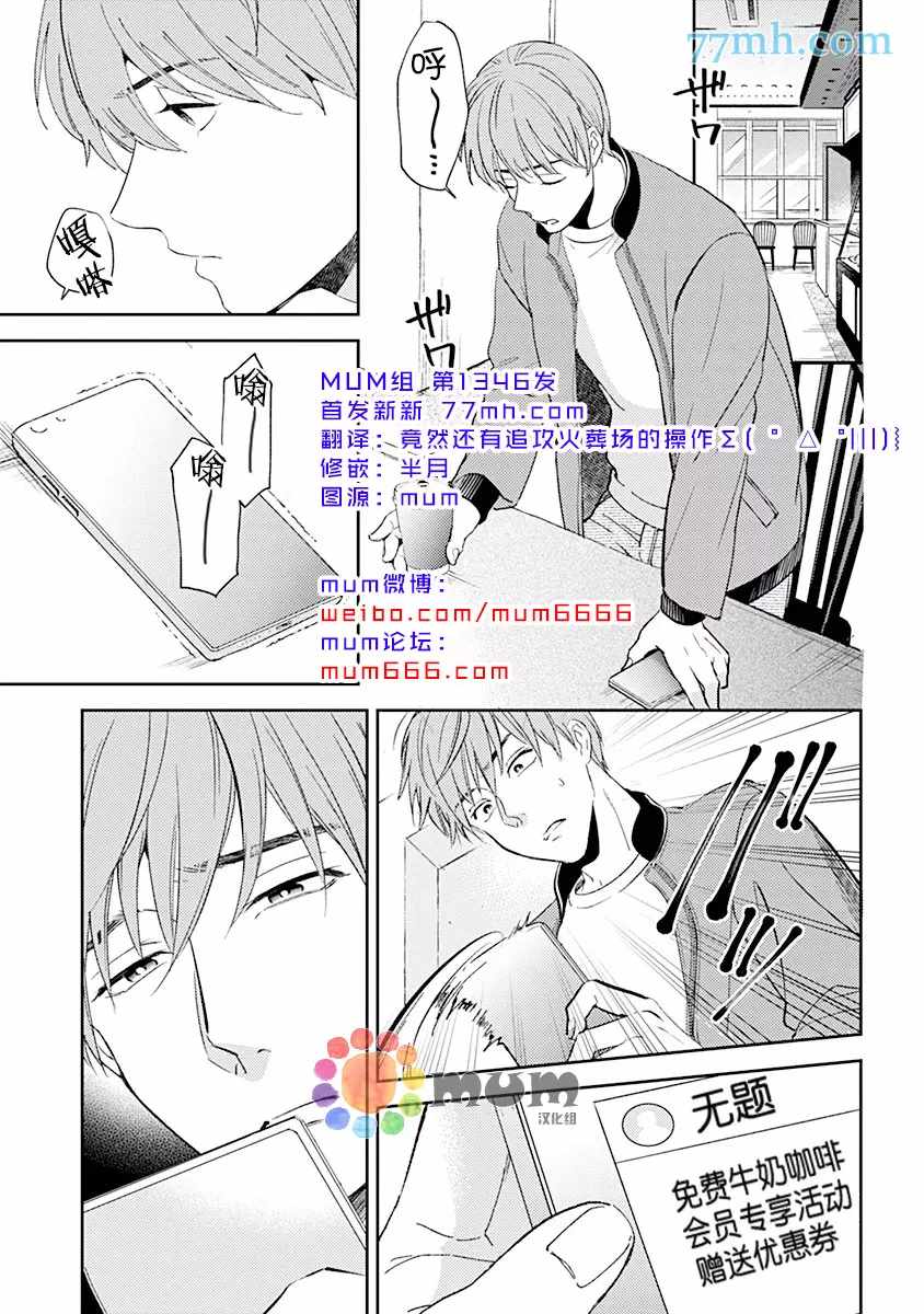 《我没听说过是被你抱！~上我的男人是AV男优》漫画最新章节第6话免费下拉式在线观看章节第【1】张图片