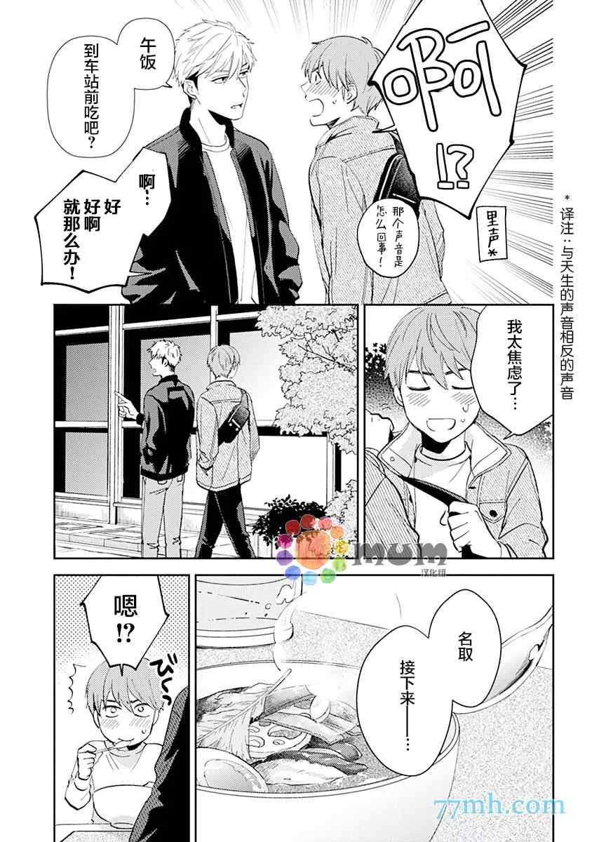 《我没听说过是被你抱！~上我的男人是AV男优》漫画最新章节第7话免费下拉式在线观看章节第【7】张图片