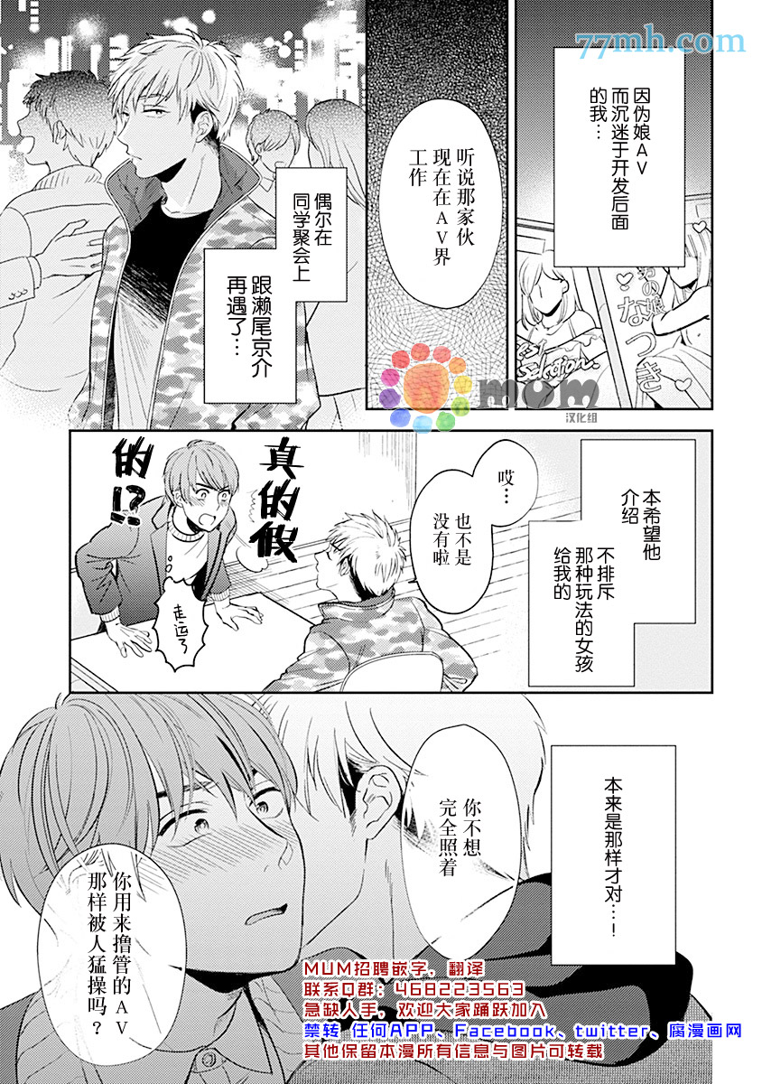 《我没听说过是被你抱！~上我的男人是AV男优》漫画最新章节第2话免费下拉式在线观看章节第【1】张图片