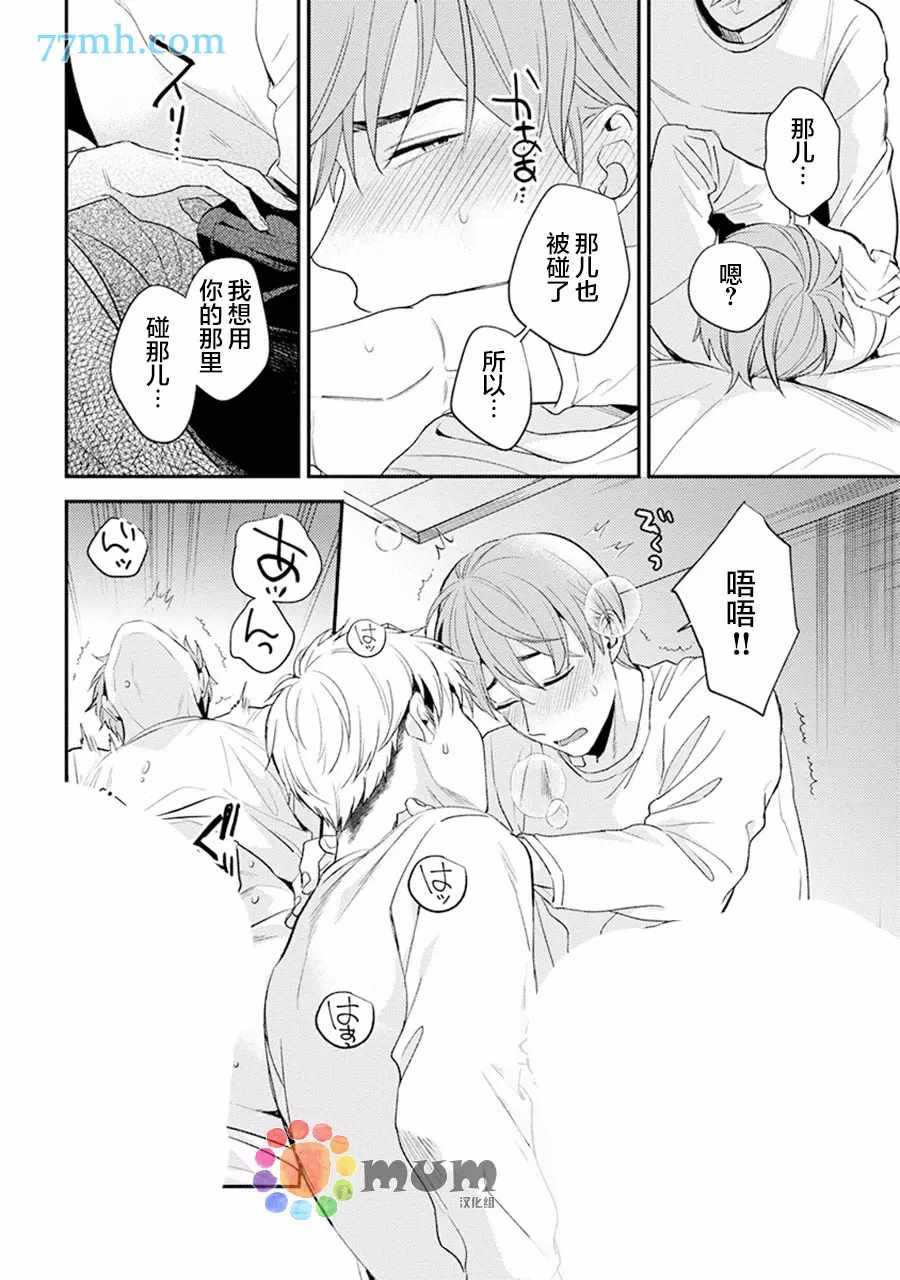 《我没听说过是被你抱！~上我的男人是AV男优》漫画最新章节第13话免费下拉式在线观看章节第【8】张图片