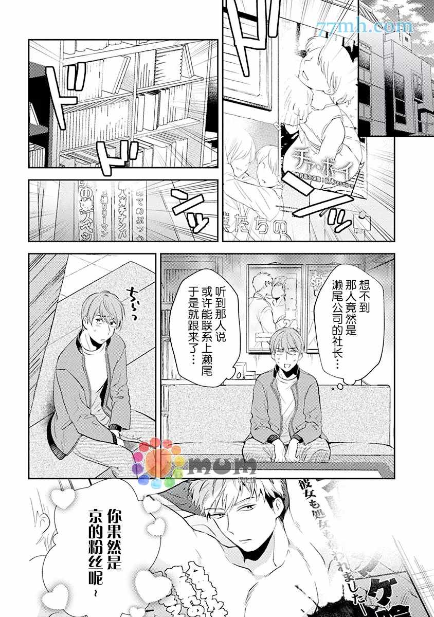 《我没听说过是被你抱！~上我的男人是AV男优》漫画最新章节第6话免费下拉式在线观看章节第【8】张图片