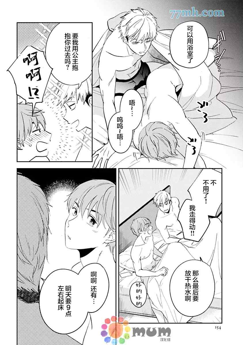 《我没听说过是被你抱！~上我的男人是AV男优》漫画最新章节第7话免费下拉式在线观看章节第【2】张图片