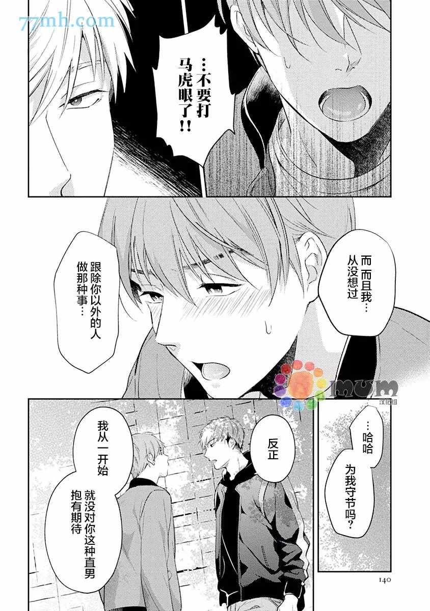 《我没听说过是被你抱！~上我的男人是AV男优》漫画最新章节第6话免费下拉式在线观看章节第【14】张图片