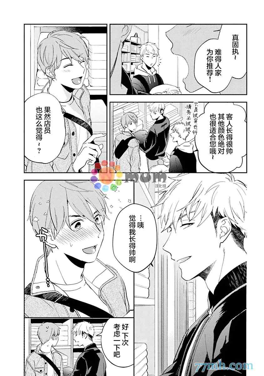 《我没听说过是被你抱！~上我的男人是AV男优》漫画最新章节第7话免费下拉式在线观看章节第【9】张图片