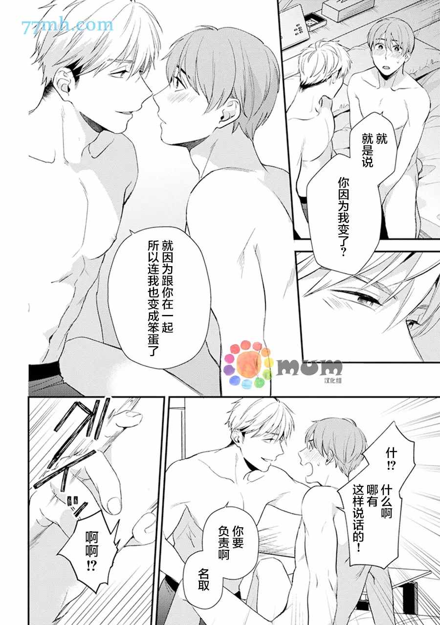 《我没听说过是被你抱！~上我的男人是AV男优》漫画最新章节第13话免费下拉式在线观看章节第【22】张图片