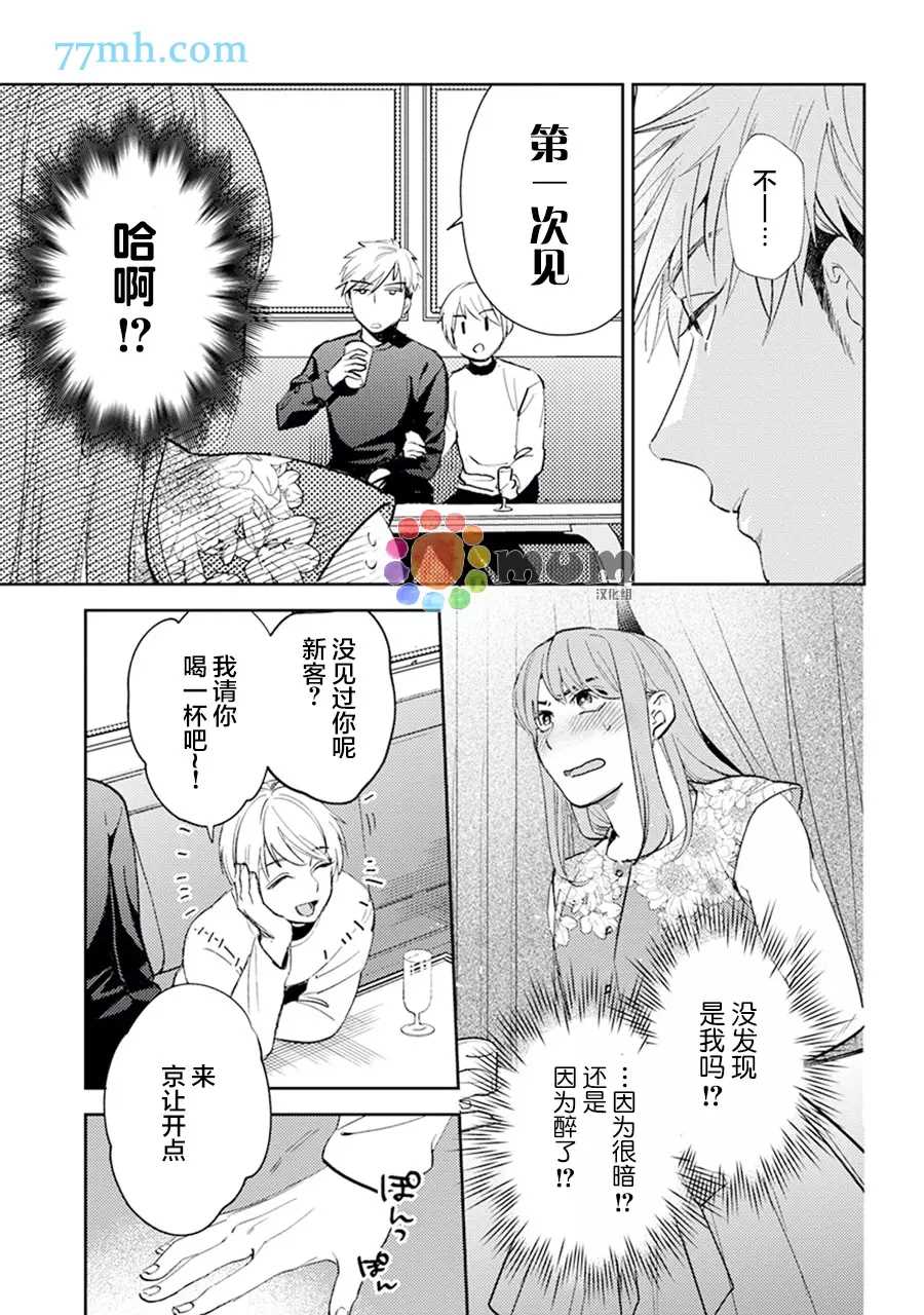 《我没听说过是被你抱！~上我的男人是AV男优》漫画最新章节第9话免费下拉式在线观看章节第【16】张图片