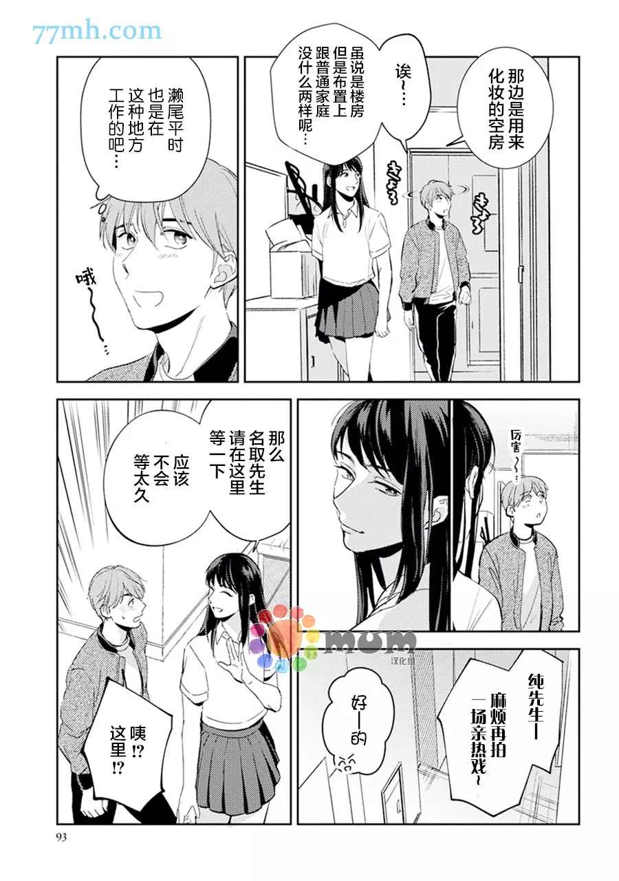 《我没听说过是被你抱！~上我的男人是AV男优》漫画最新章节第11话免费下拉式在线观看章节第【17】张图片