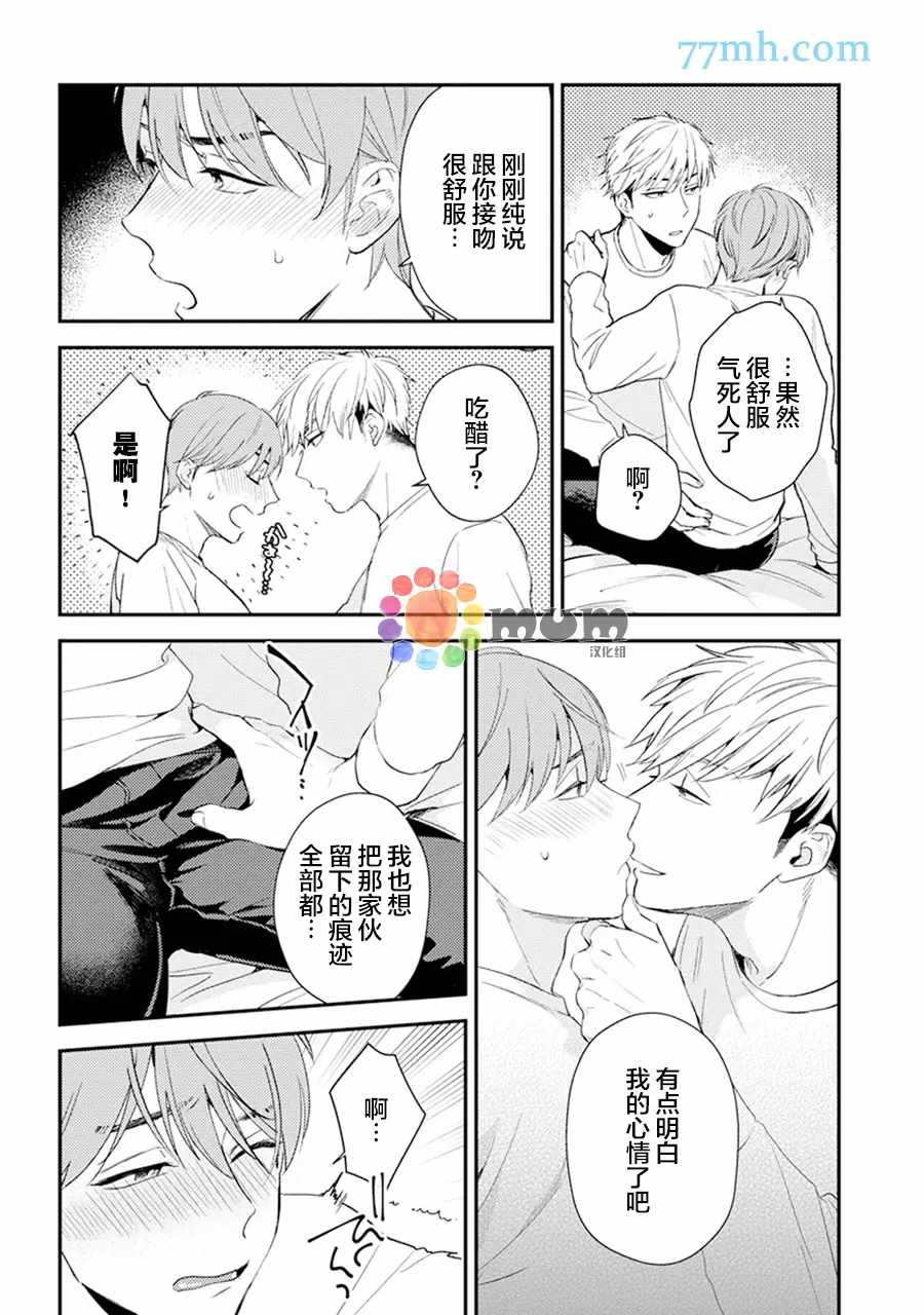 《我没听说过是被你抱！~上我的男人是AV男优》漫画最新章节第13话免费下拉式在线观看章节第【4】张图片