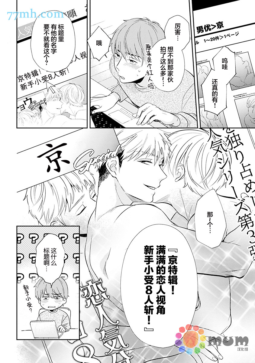 《我没听说过是被你抱！~上我的男人是AV男优》漫画最新章节第2话免费下拉式在线观看章节第【8】张图片