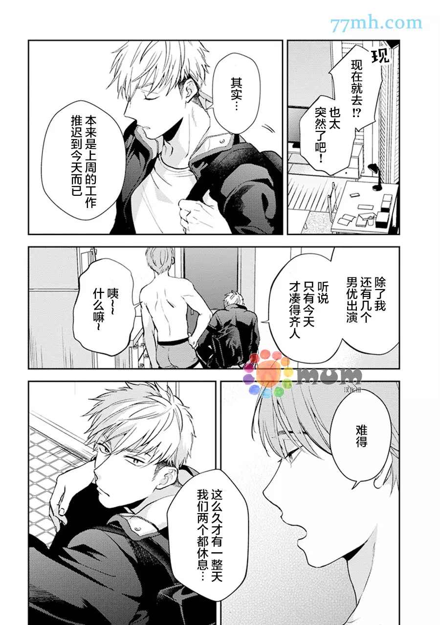 《我没听说过是被你抱！~上我的男人是AV男优》漫画最新章节第11话免费下拉式在线观看章节第【2】张图片