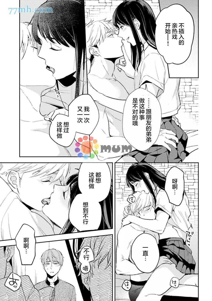 《我没听说过是被你抱！~上我的男人是AV男优》漫画最新章节第11话免费下拉式在线观看章节第【19】张图片