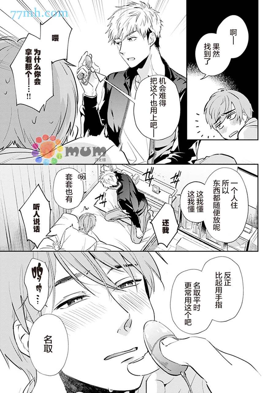 《我没听说过是被你抱！~上我的男人是AV男优》漫画最新章节第4话免费下拉式在线观看章节第【17】张图片