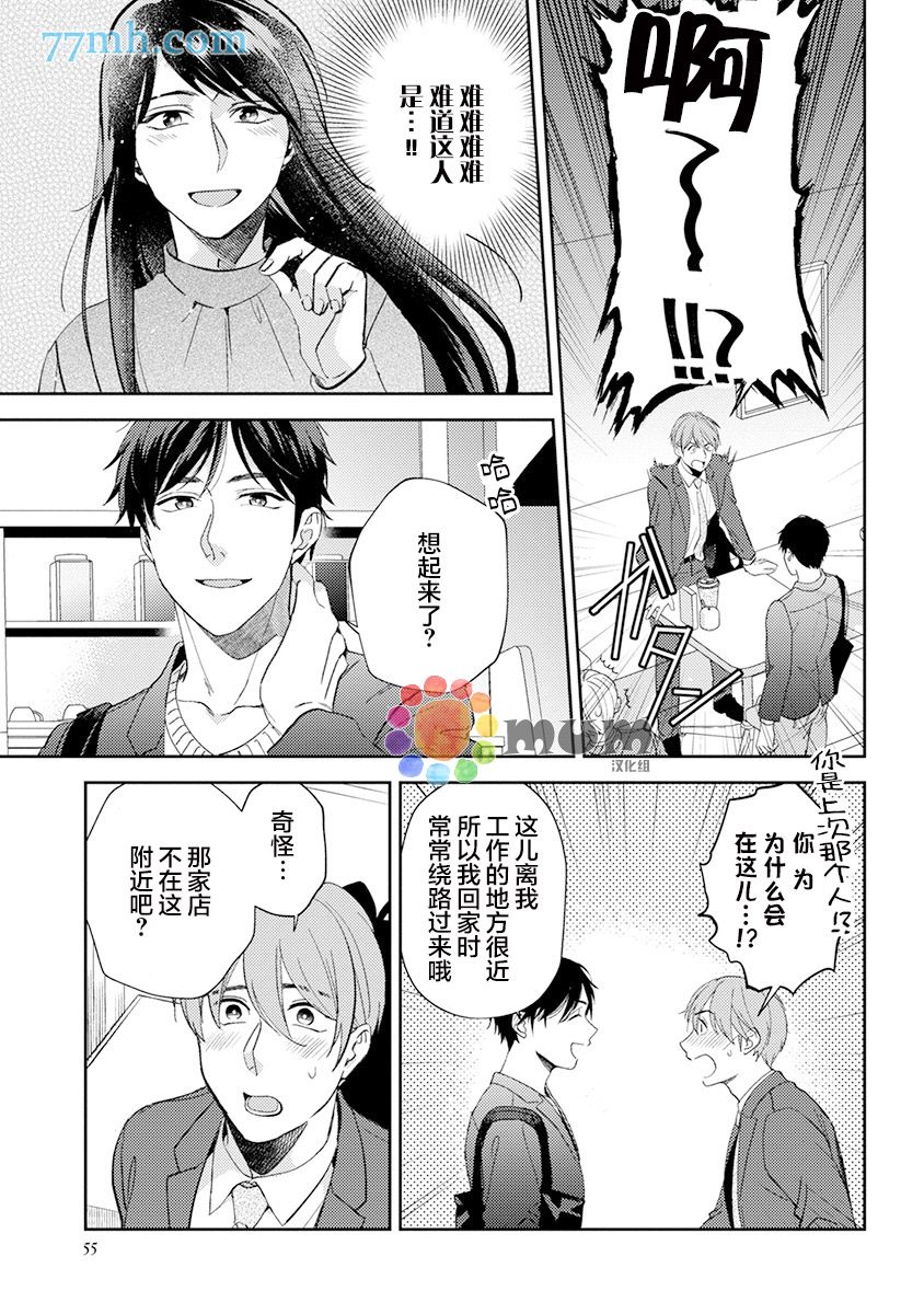 《我没听说过是被你抱！~上我的男人是AV男优》漫画最新章节第10话免费下拉式在线观看章节第【3】张图片