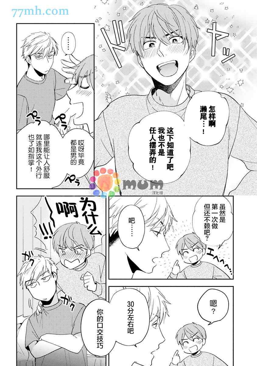 《我没听说过是被你抱！~上我的男人是AV男优》漫画最新章节第8话免费下拉式在线观看章节第【19】张图片