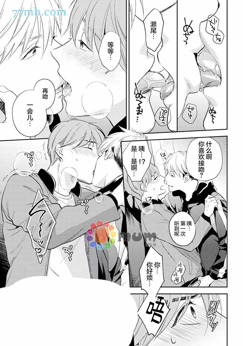 《我没听说过是被你抱！~上我的男人是AV男优》漫画最新章节第6话免费下拉式在线观看章节第【21】张图片