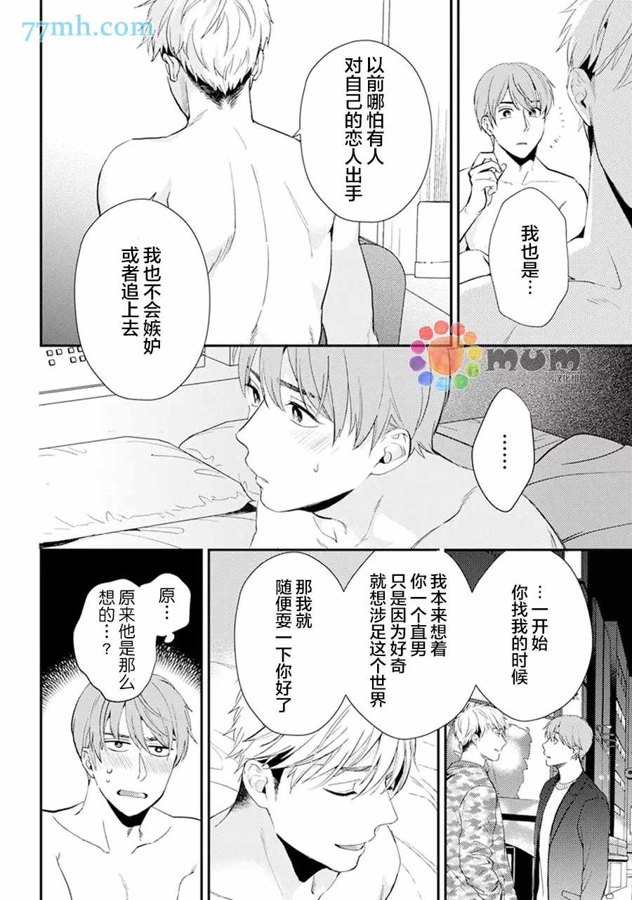 《我没听说过是被你抱！~上我的男人是AV男优》漫画最新章节第13话免费下拉式在线观看章节第【20】张图片