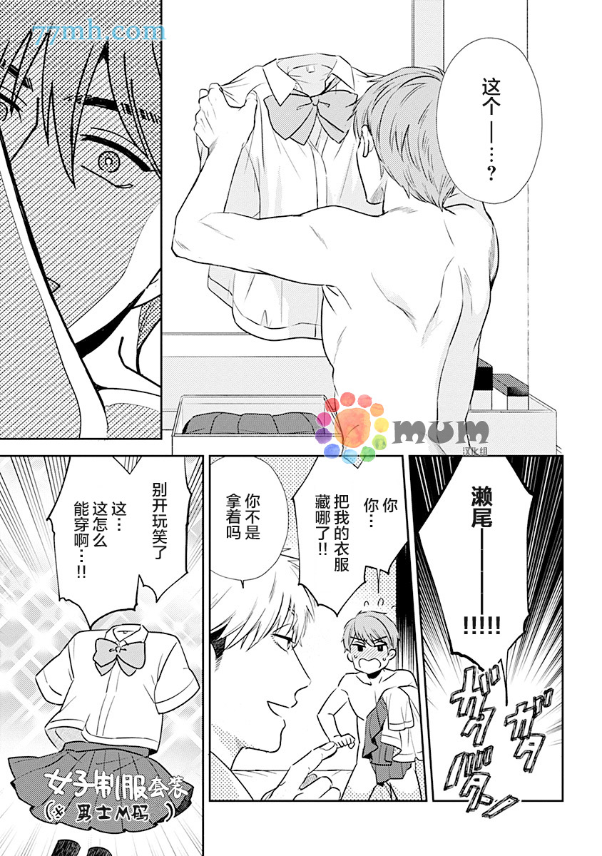 《我没听说过是被你抱！~上我的男人是AV男优》漫画最新章节第3话免费下拉式在线观看章节第【13】张图片