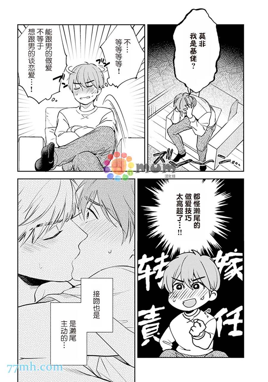 《我没听说过是被你抱！~上我的男人是AV男优》漫画最新章节第4话免费下拉式在线观看章节第【2】张图片