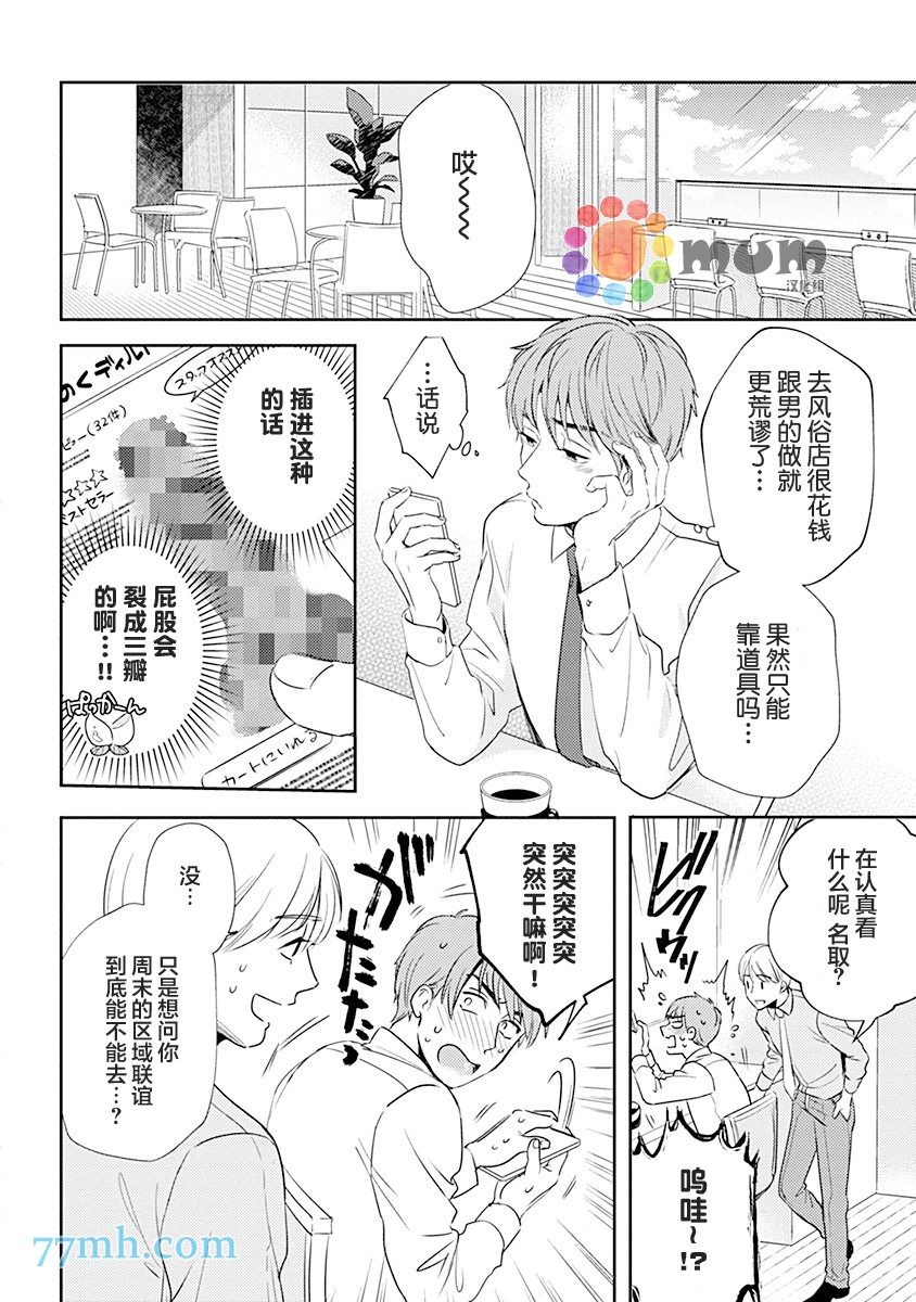 《我没听说过是被你抱！~上我的男人是AV男优》漫画最新章节第1话免费下拉式在线观看章节第【6】张图片