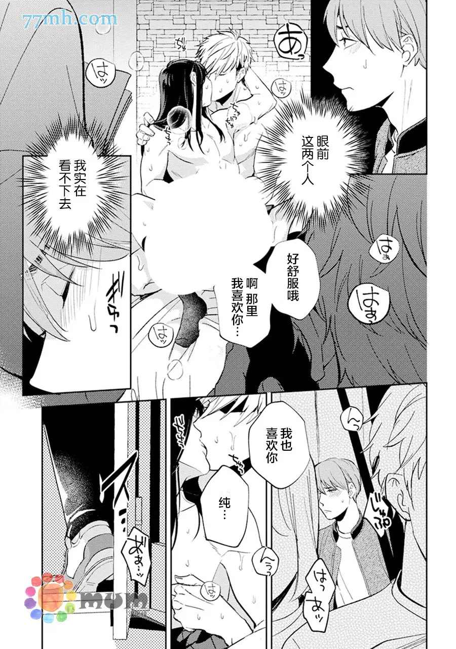 《我没听说过是被你抱！~上我的男人是AV男优》漫画最新章节第11话免费下拉式在线观看章节第【21】张图片