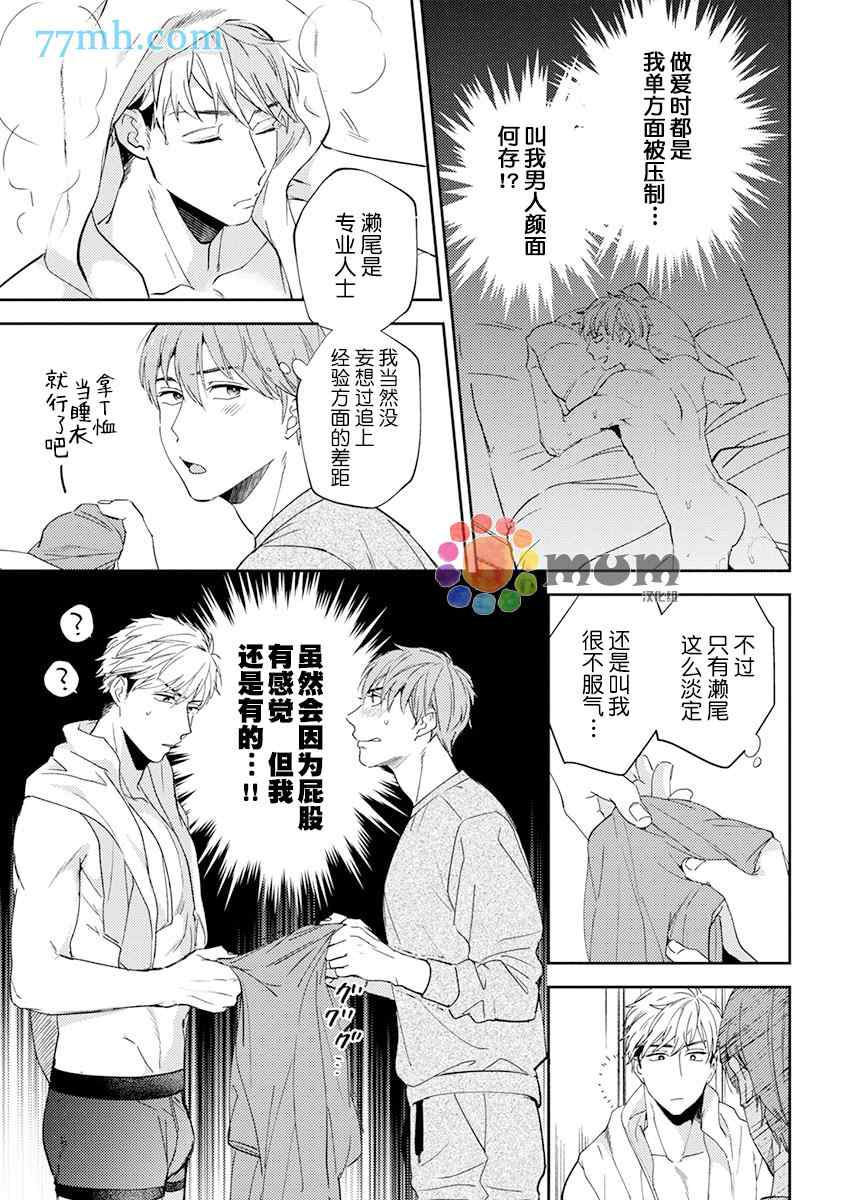 《我没听说过是被你抱！~上我的男人是AV男优》漫画最新章节第8话免费下拉式在线观看章节第【10】张图片