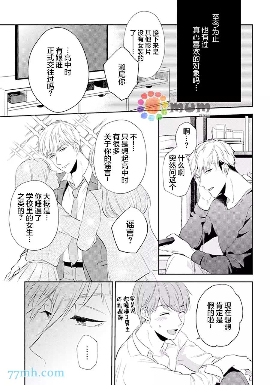 《我没听说过是被你抱！~上我的男人是AV男优》漫画最新章节第5话免费下拉式在线观看章节第【15】张图片