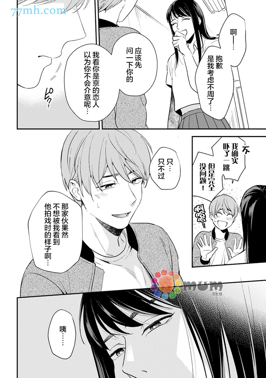 《我没听说过是被你抱！~上我的男人是AV男优》漫画最新章节第12话免费下拉式在线观看章节第【5】张图片