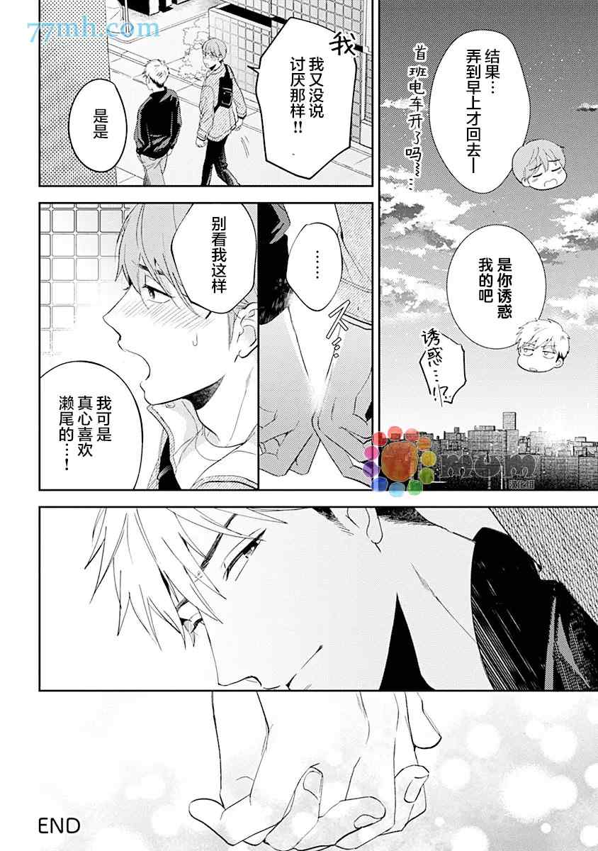 《我没听说过是被你抱！~上我的男人是AV男优》漫画最新章节第7话免费下拉式在线观看章节第【24】张图片