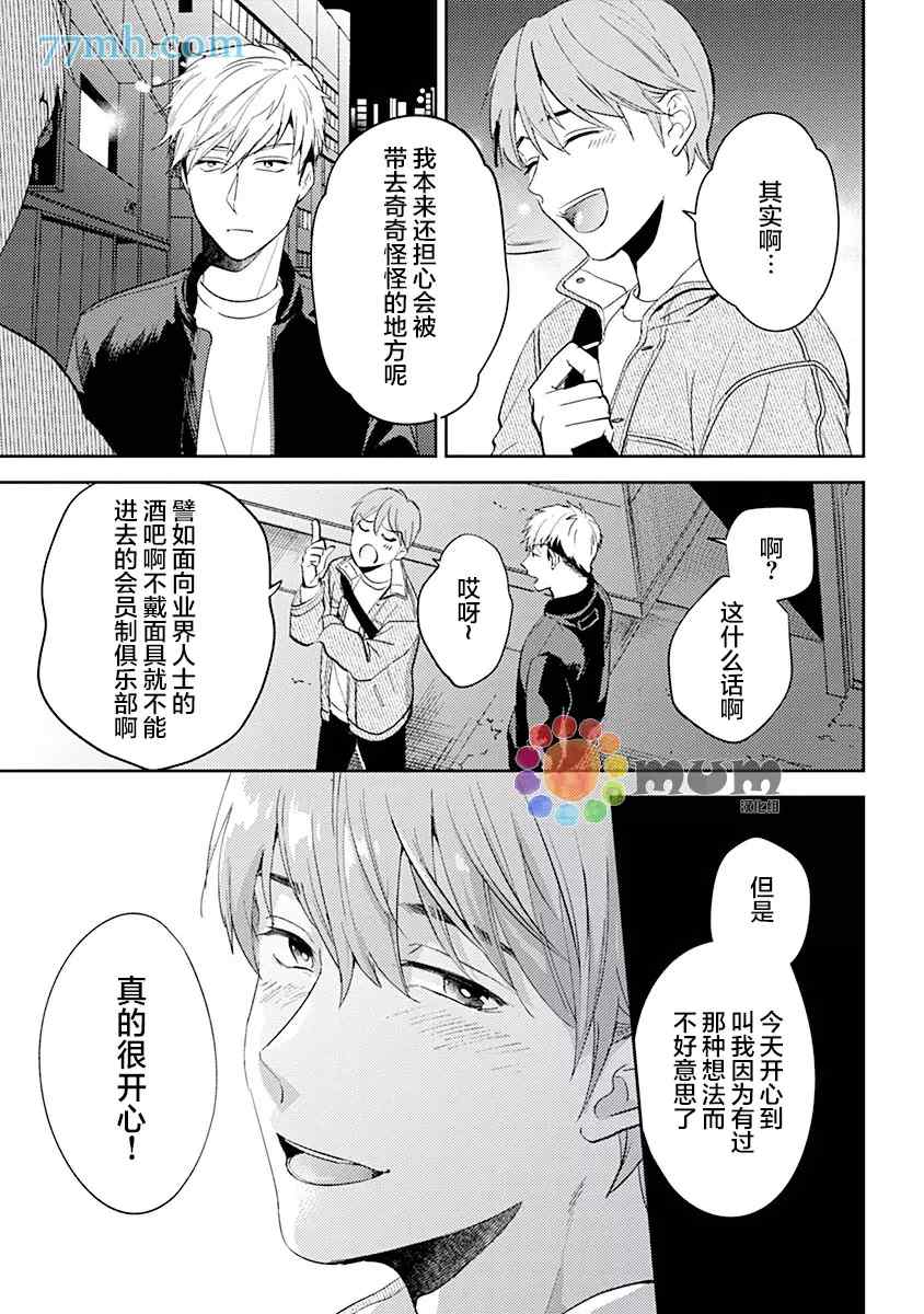 《我没听说过是被你抱！~上我的男人是AV男优》漫画最新章节第7话免费下拉式在线观看章节第【13】张图片