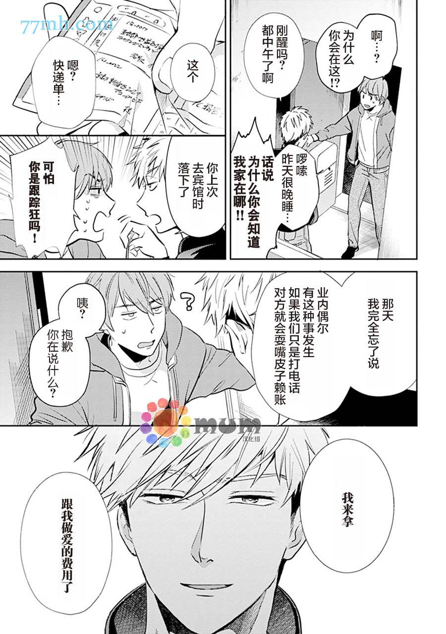 《我没听说过是被你抱！~上我的男人是AV男优》漫画最新章节第4话免费下拉式在线观看章节第【5】张图片